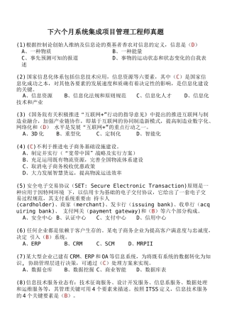 2025年下半年系统集成项目管理师真题及答案含翻译