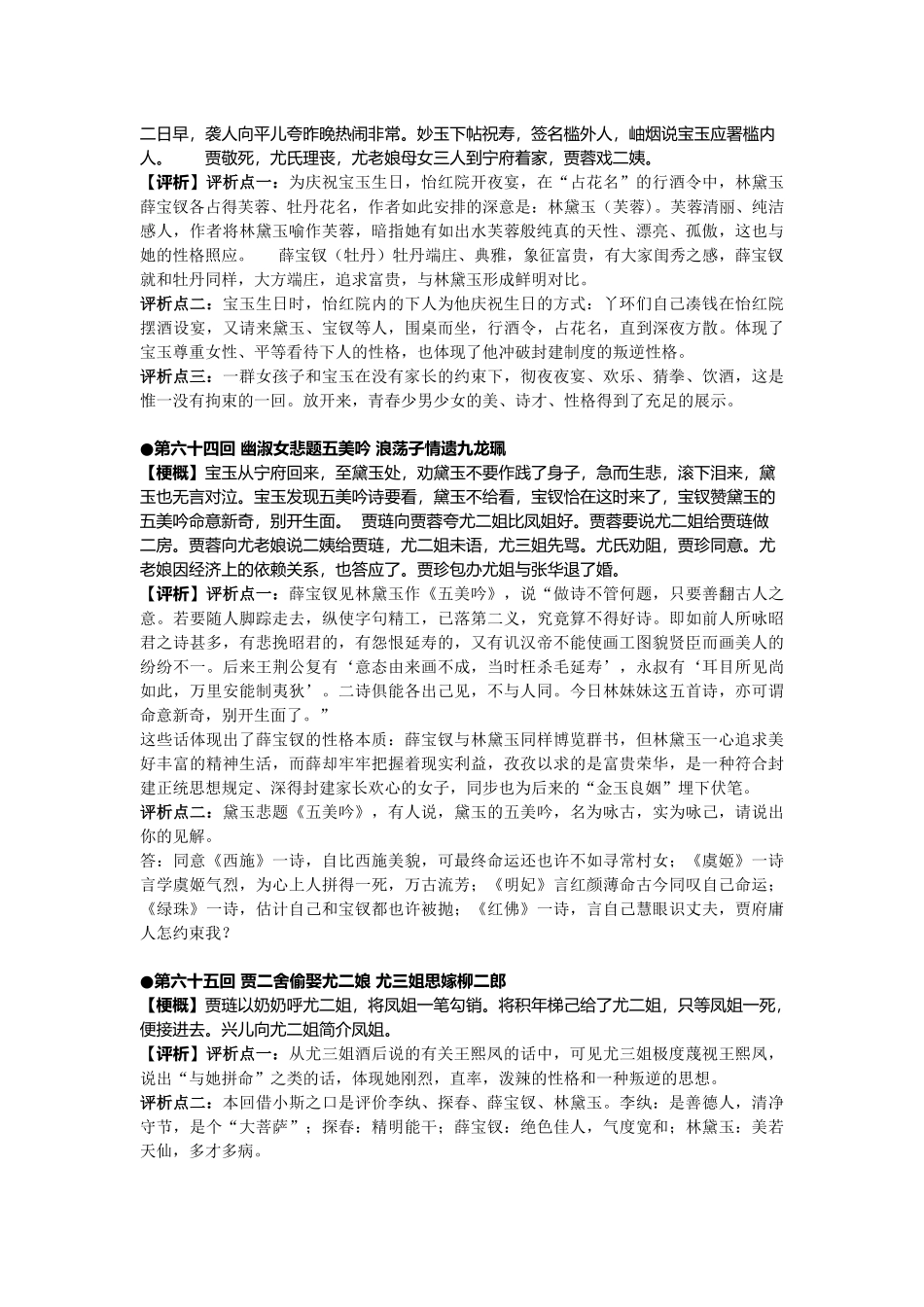 2025年《红楼梦》6170回梗概+赏析+知识点资料_第3页