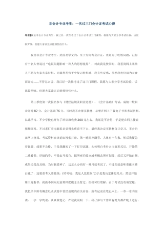 2025年非会计专业考生一次过三门会计证考试心得
