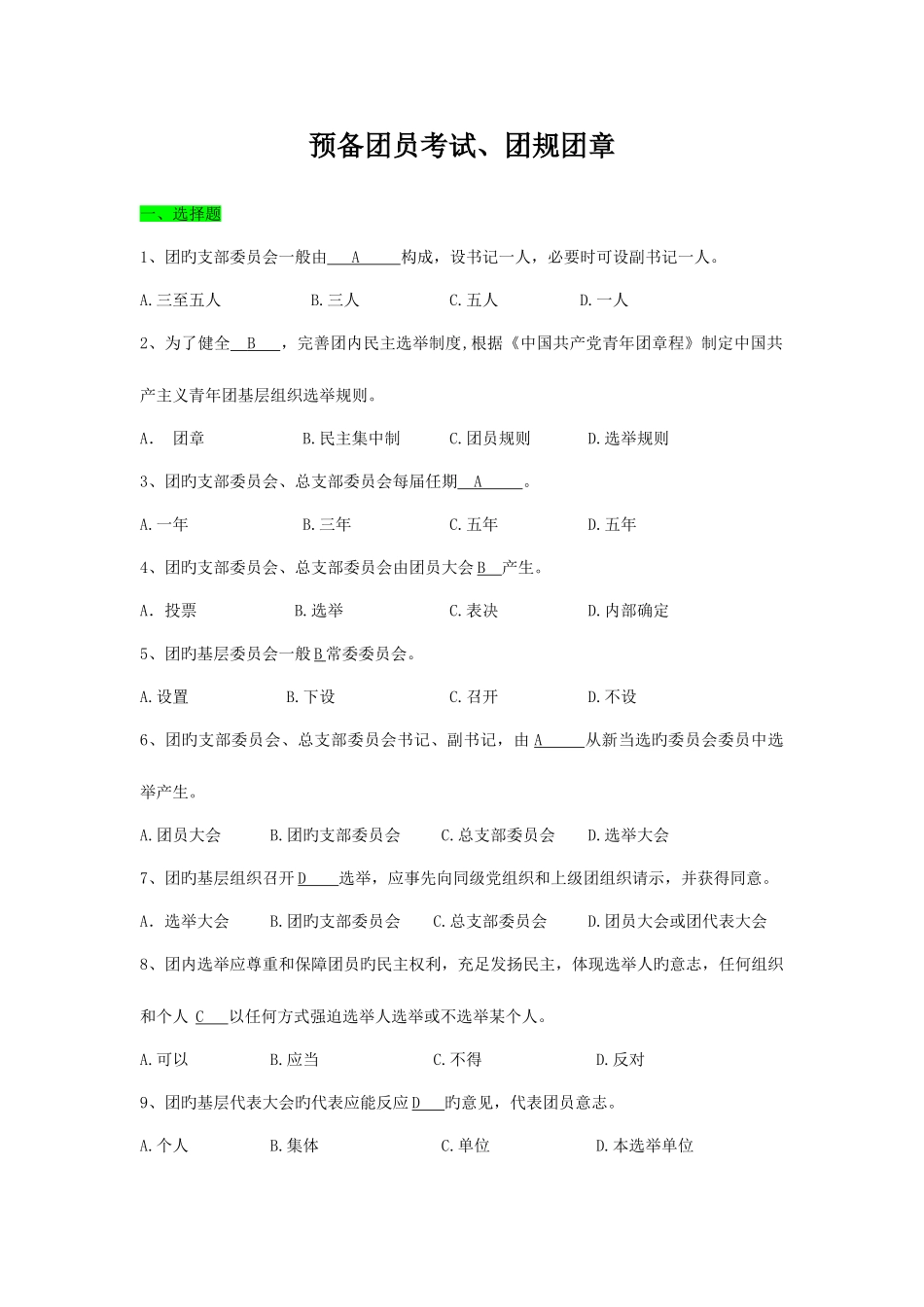 2025年预备团员考试题库_第1页