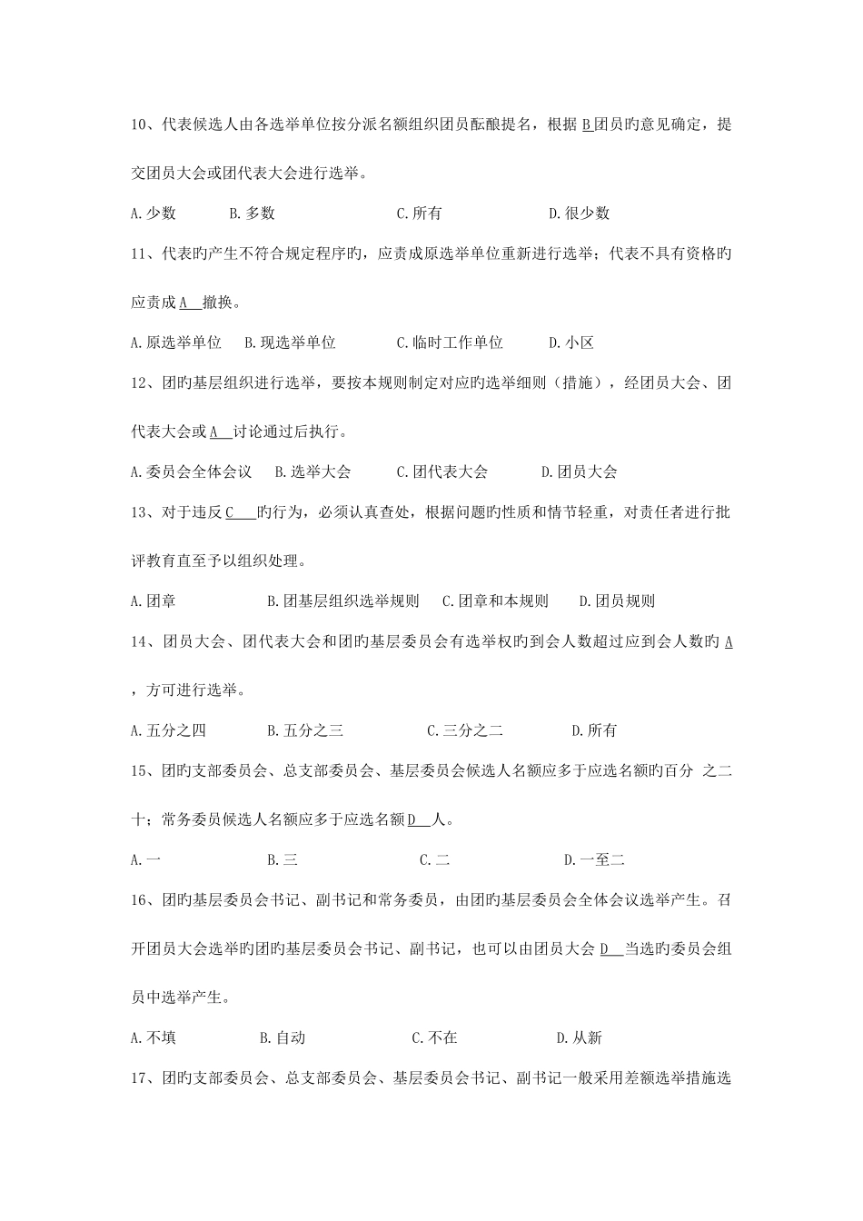 2025年预备团员考试题库_第2页