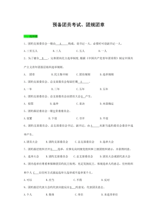 2025年预备团员考试题库