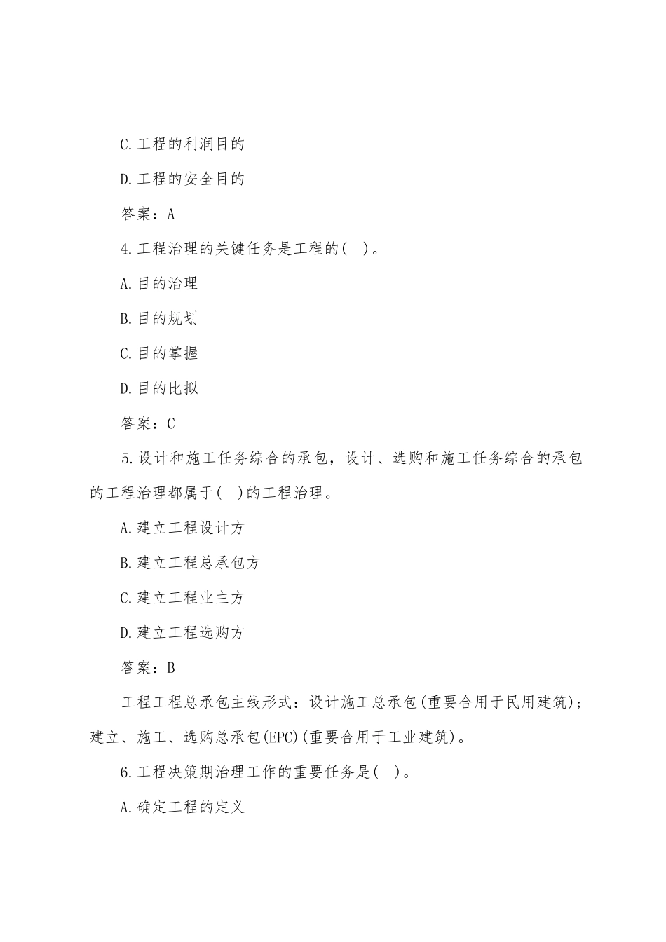 2025年二级建造师施工管理强化训练题_第2页