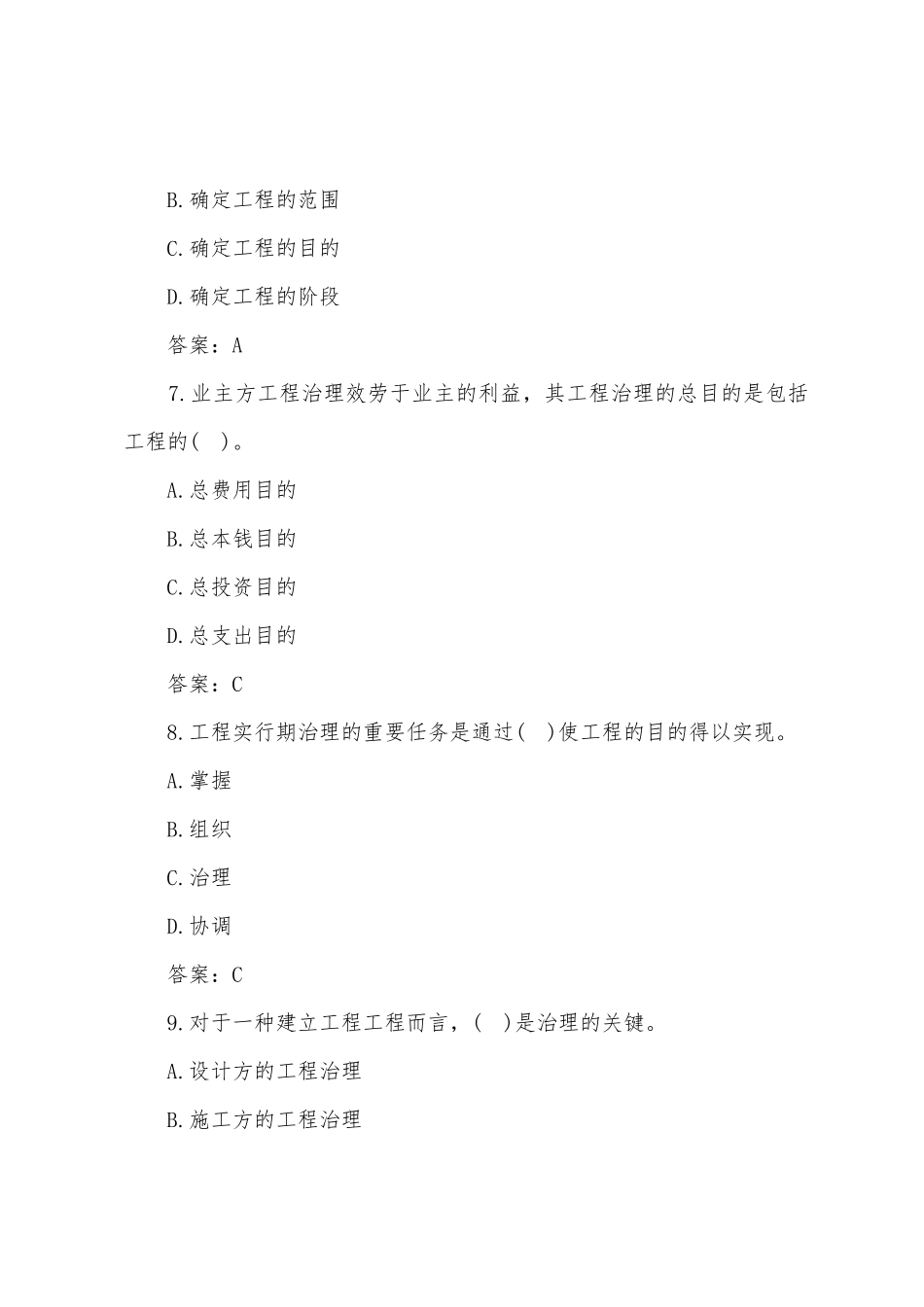 2025年二级建造师施工管理强化训练题_第3页