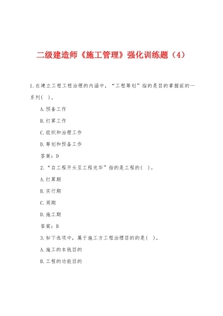 2025年二级建造师施工管理强化训练题