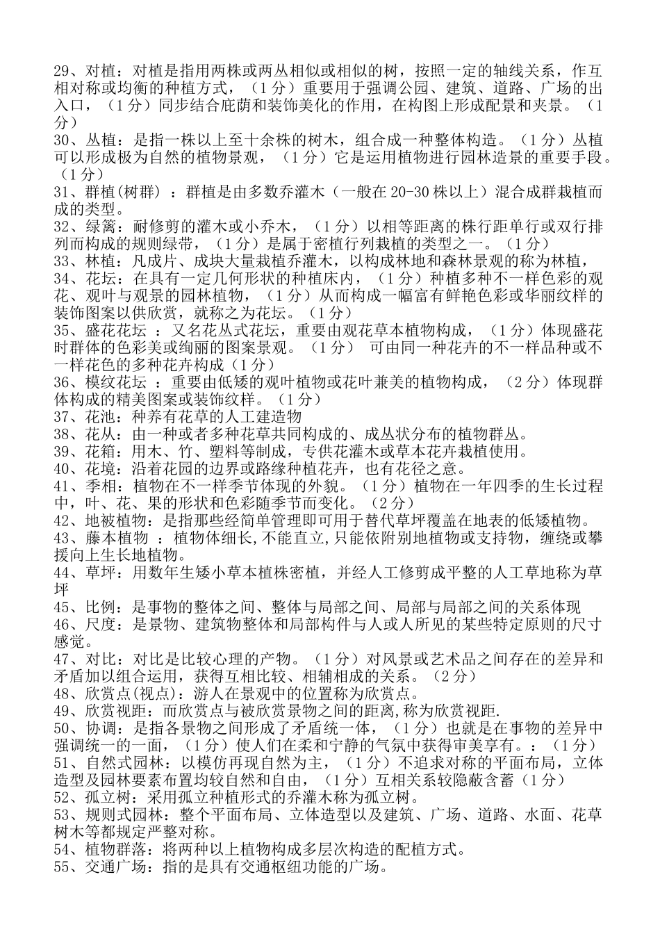 2025年题库.试卷—植物配置与造景试题库.试卷全集及参考答案_第2页