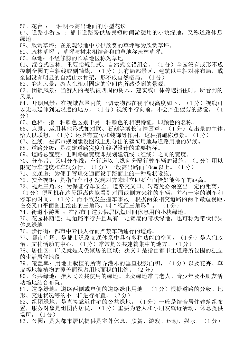 2025年题库.试卷—植物配置与造景试题库.试卷全集及参考答案_第3页