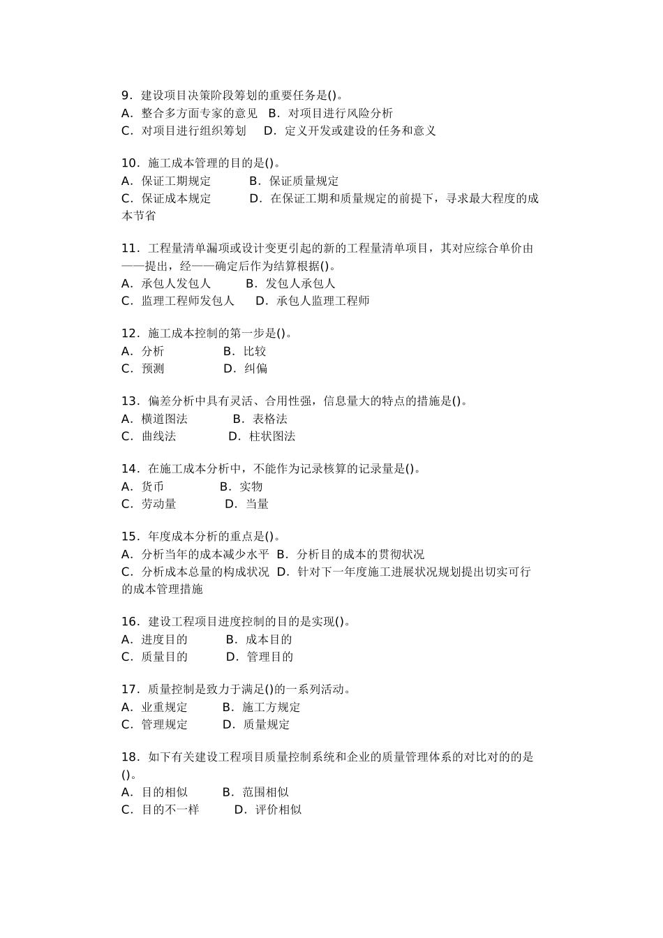 2025年一级建造师考试模拟试题及答案_第2页