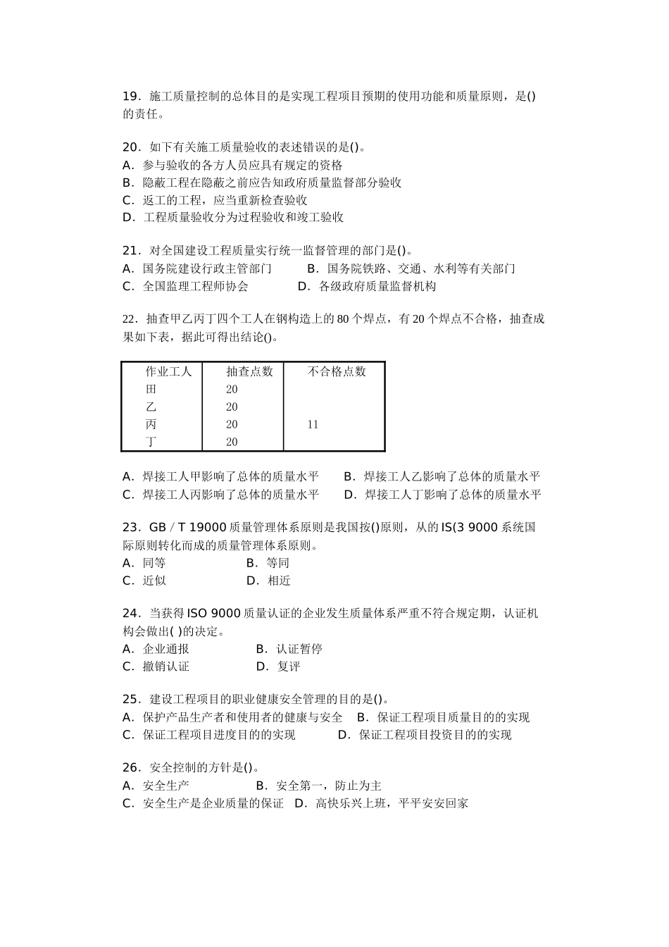 2025年一级建造师考试模拟试题及答案_第3页