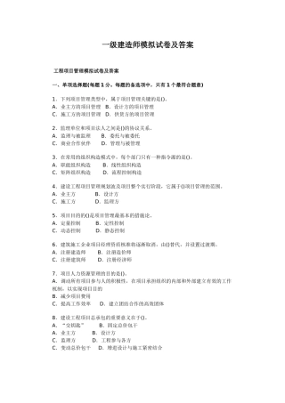 2025年一级建造师考试模拟试题及答案