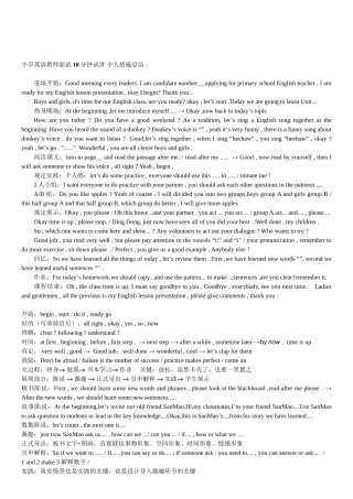 2025年小学英语教师面试10分钟试讲个人方法总结