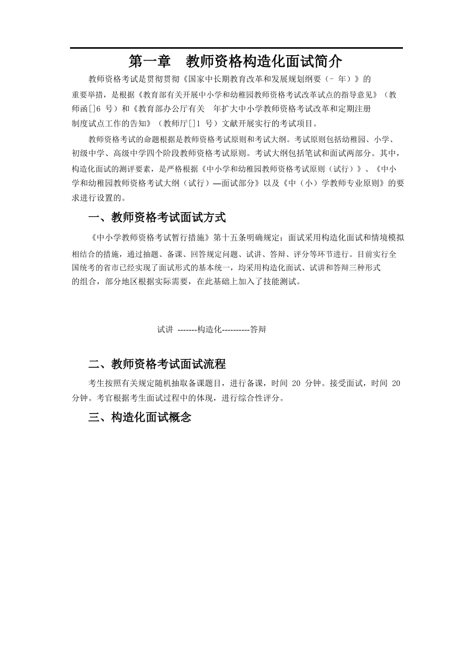 2025年教师资格面试结构化面试讲义_第3页