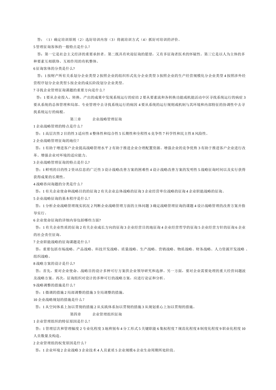 2025年全国1月高等教育混凝土结构设计自考试题_第3页