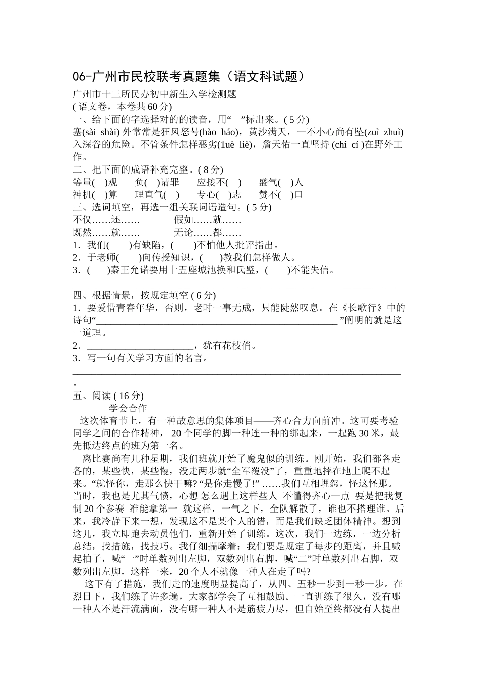 2025年小升初语文真题资料讲解_第2页