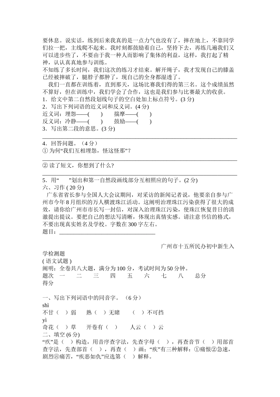 2025年小升初语文真题资料讲解_第3页