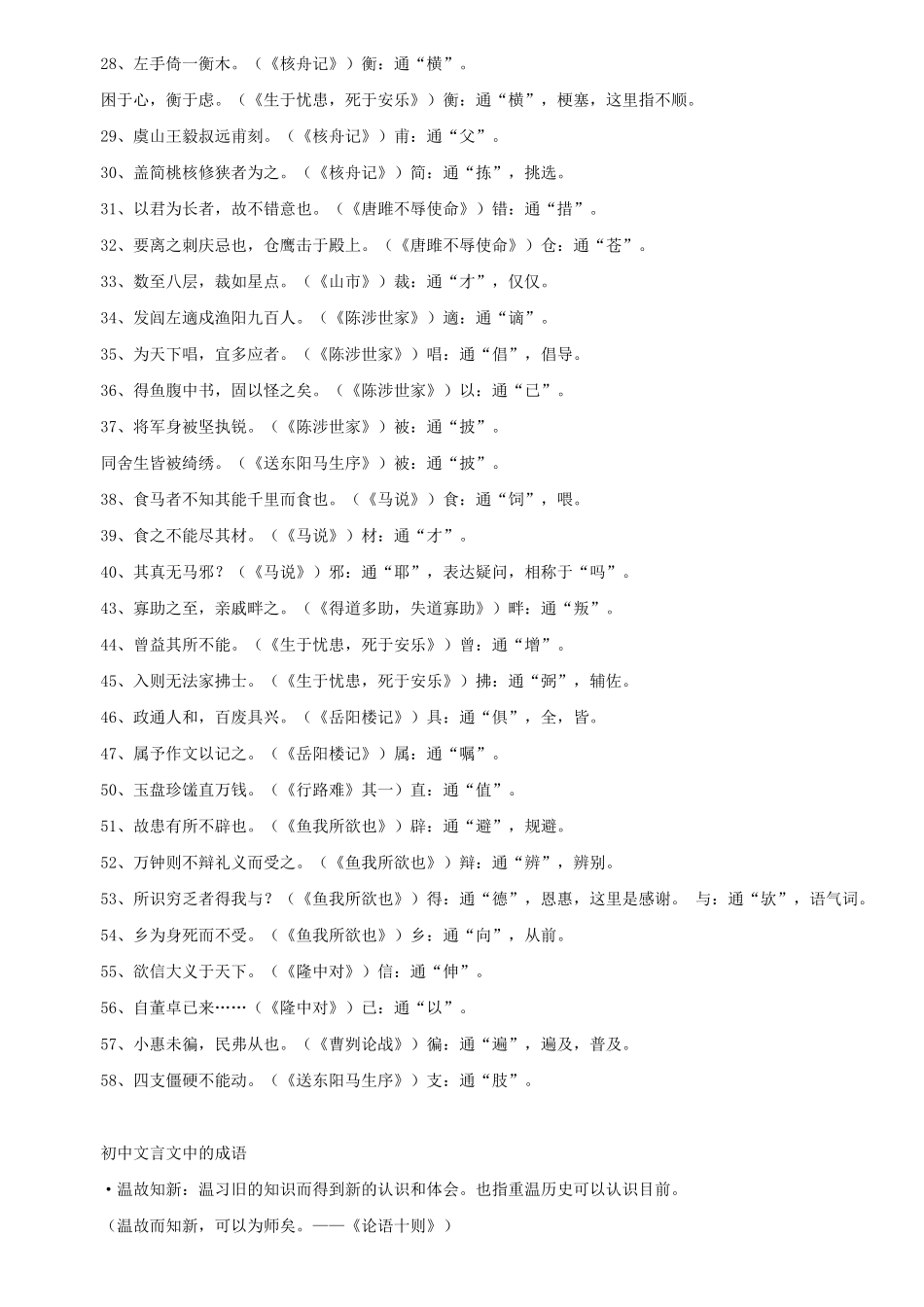 2025年人教版初中语文文言文知识点归纳45492教学文案_第2页