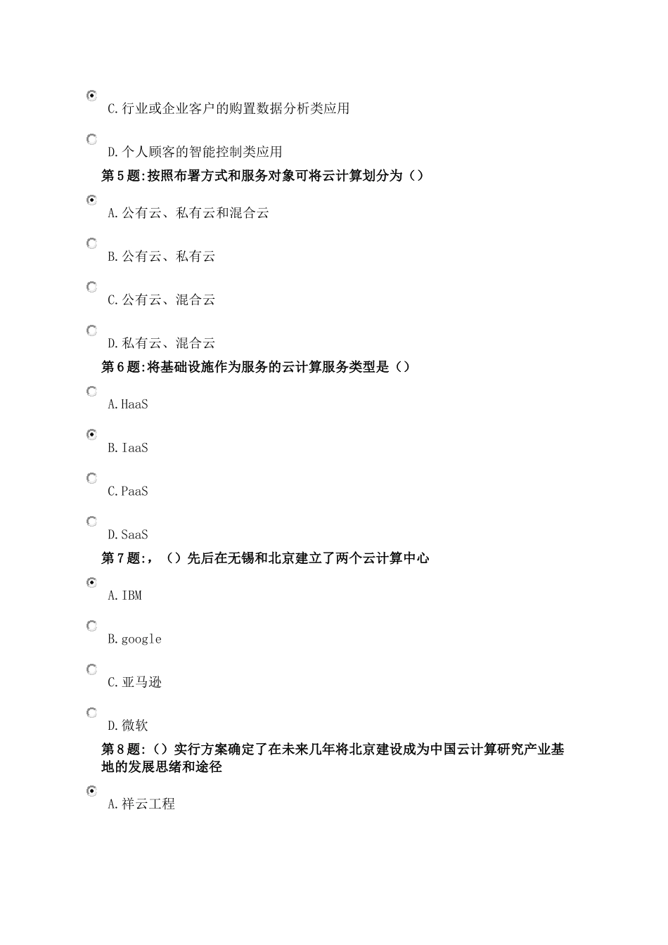 2025年绍兴市事业单位工作人员公需科目年物联网技术与运用资料_第2页