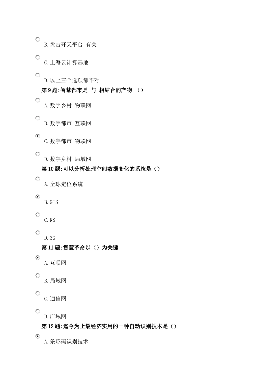 2025年绍兴市事业单位工作人员公需科目年物联网技术与运用资料_第3页