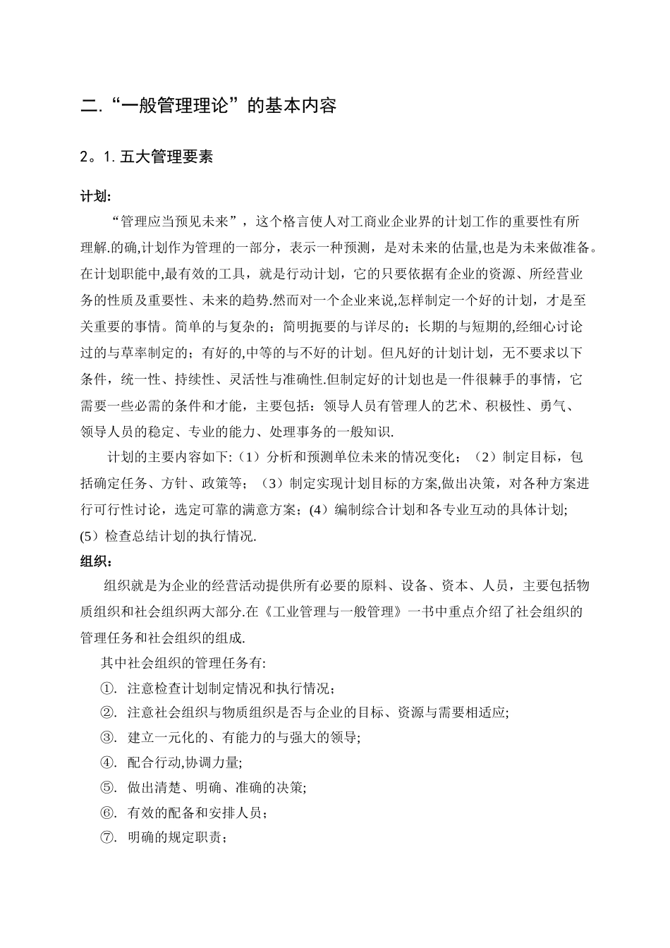 工业管理与一般管理-读书报告_第2页