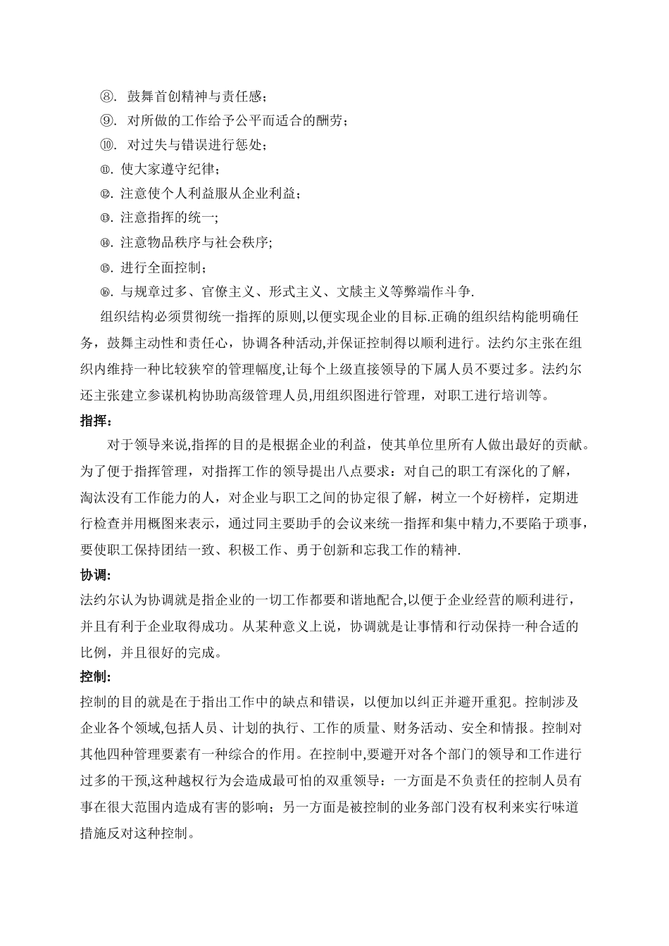 工业管理与一般管理-读书报告_第3页