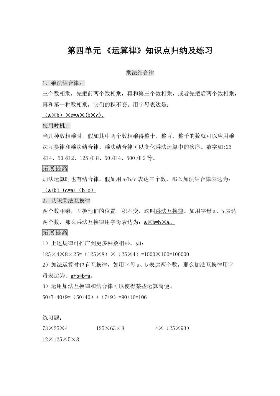 2025年《运算律》知识点归纳及练习学习资料_第2页