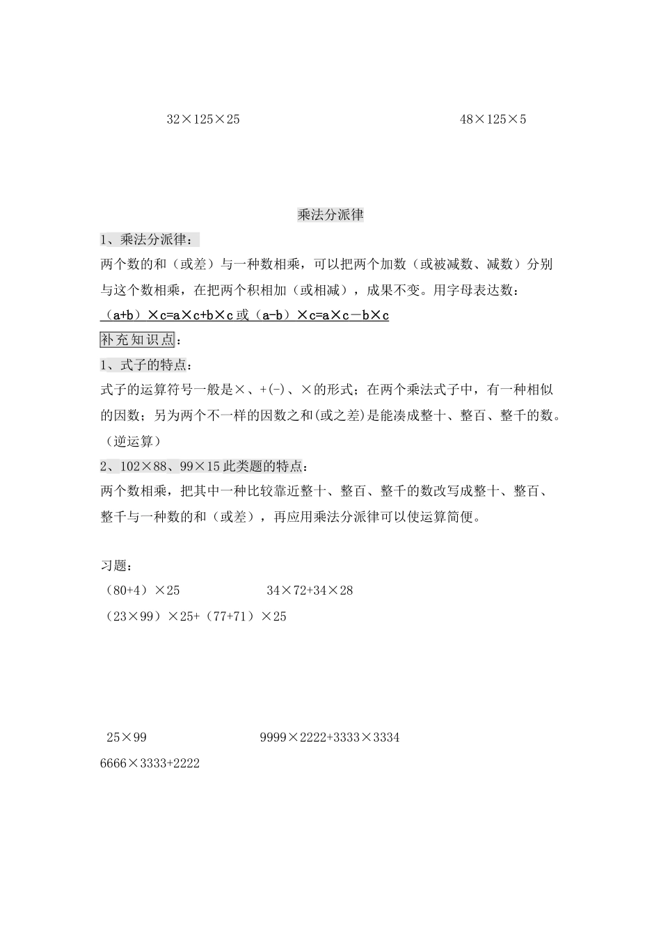 2025年《运算律》知识点归纳及练习学习资料_第3页
