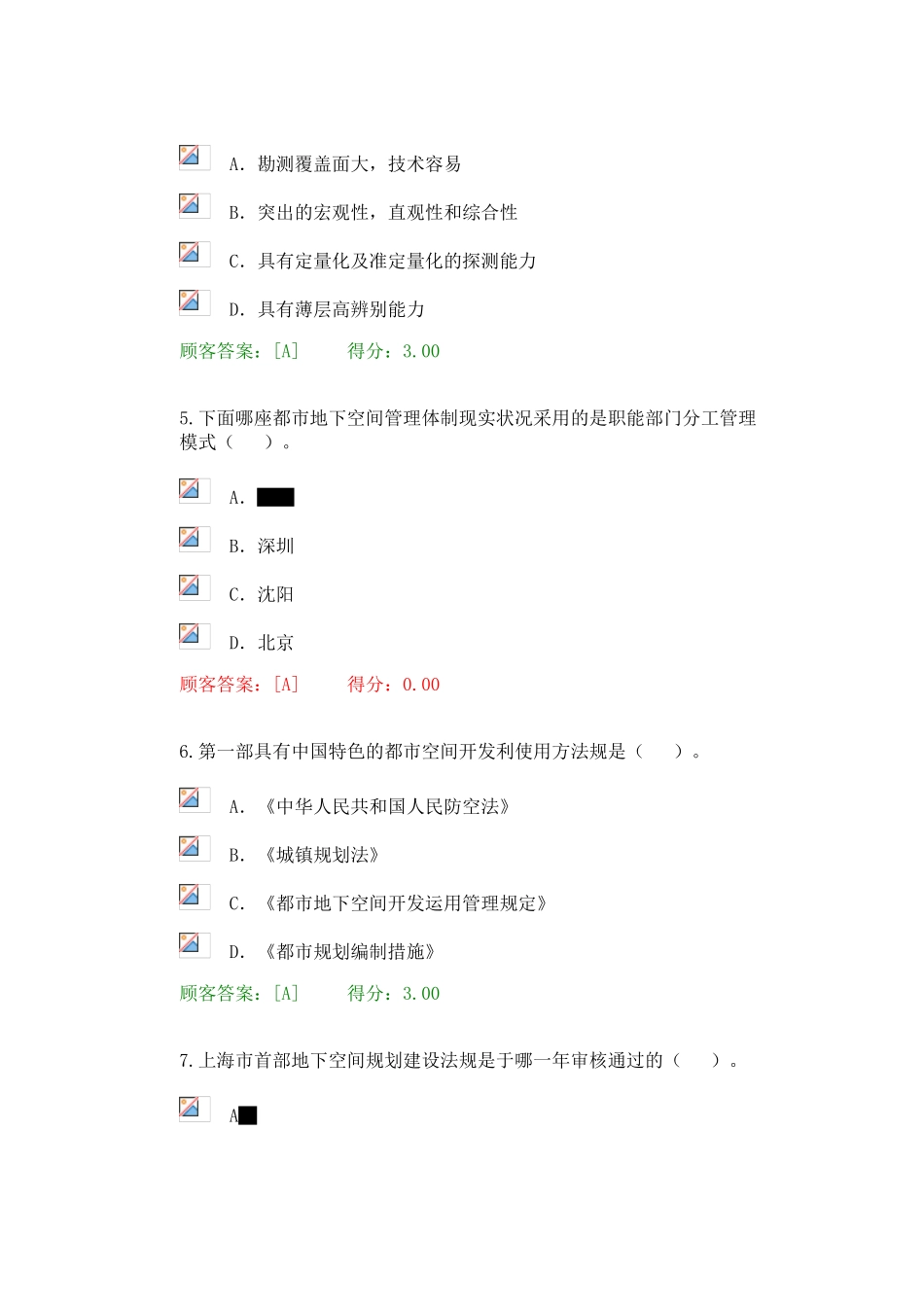 2025年咨询师继续教育城市地下空间开发利用试卷3套考卷就过_第2页