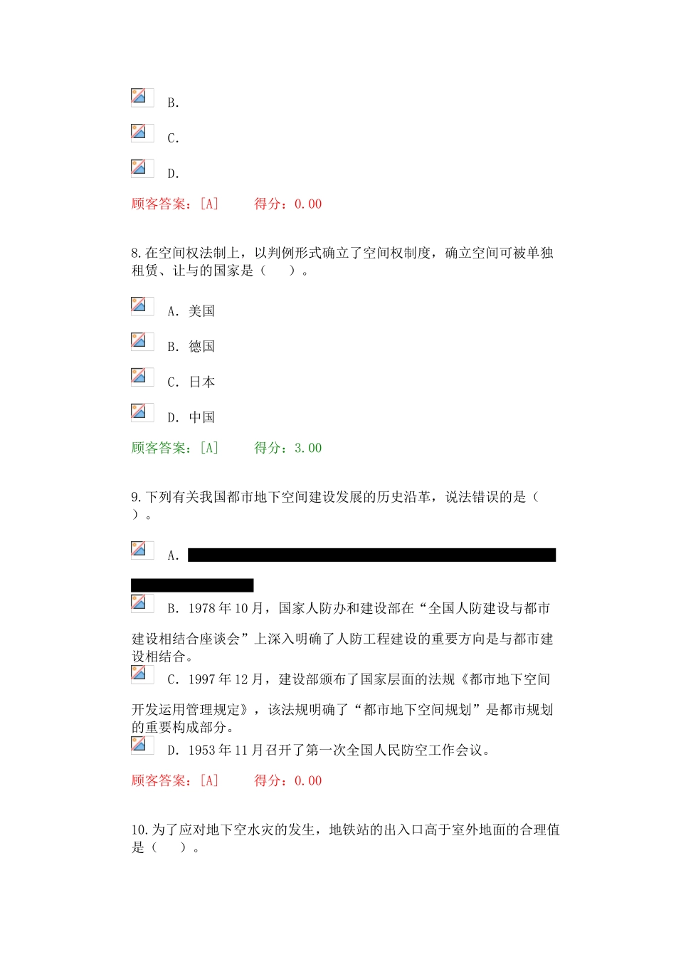 2025年咨询师继续教育城市地下空间开发利用试卷3套考卷就过_第3页