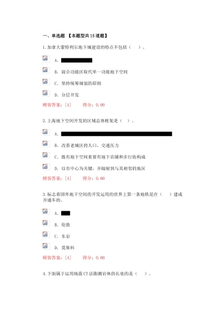 2025年咨询师继续教育城市地下空间开发利用试卷3套考卷就过