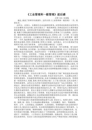 工业管理与一般管理读后感