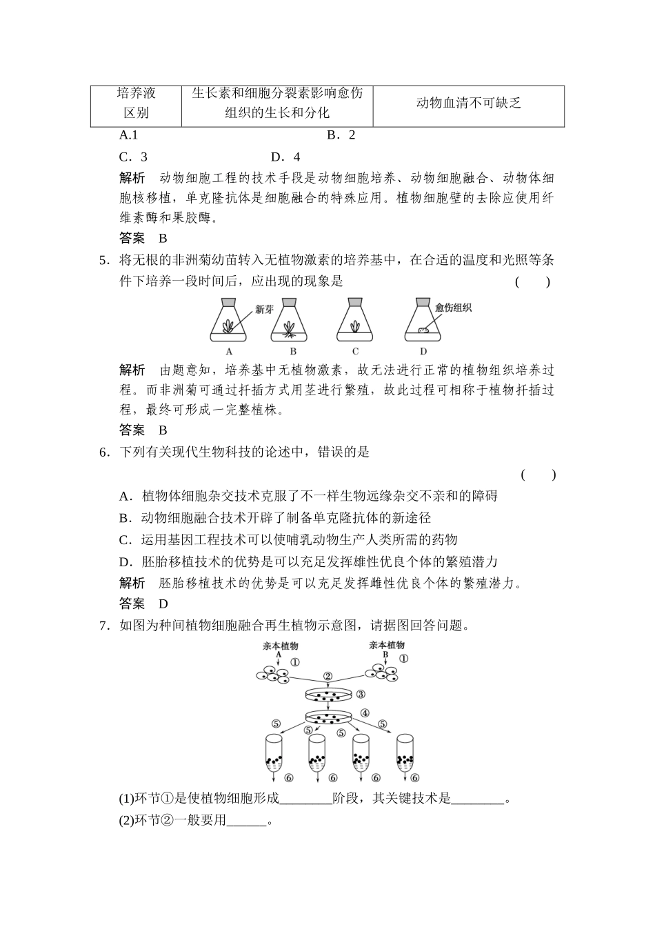 2025年高考生物第一轮题库检测_第2页