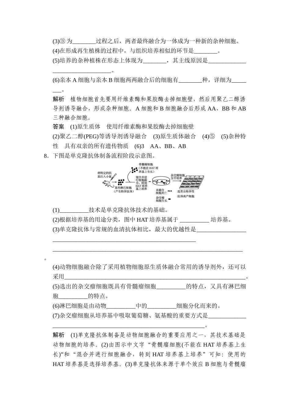 2025年高考生物第一轮题库检测_第3页