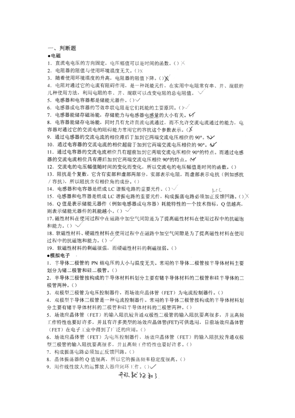 2025年电气专业基础与实务初级考试真题_第1页