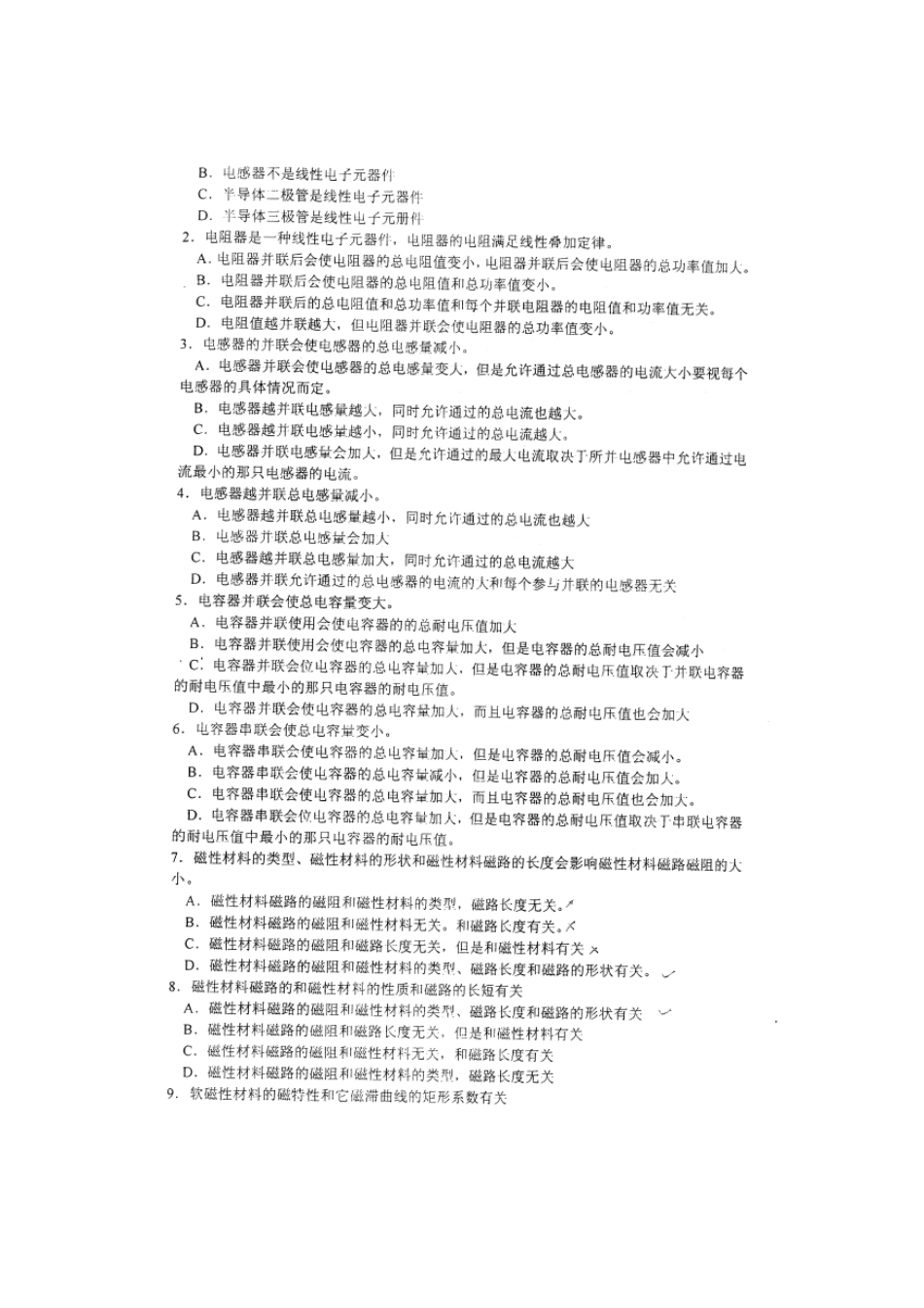 2025年电气专业基础与实务初级考试真题_第3页
