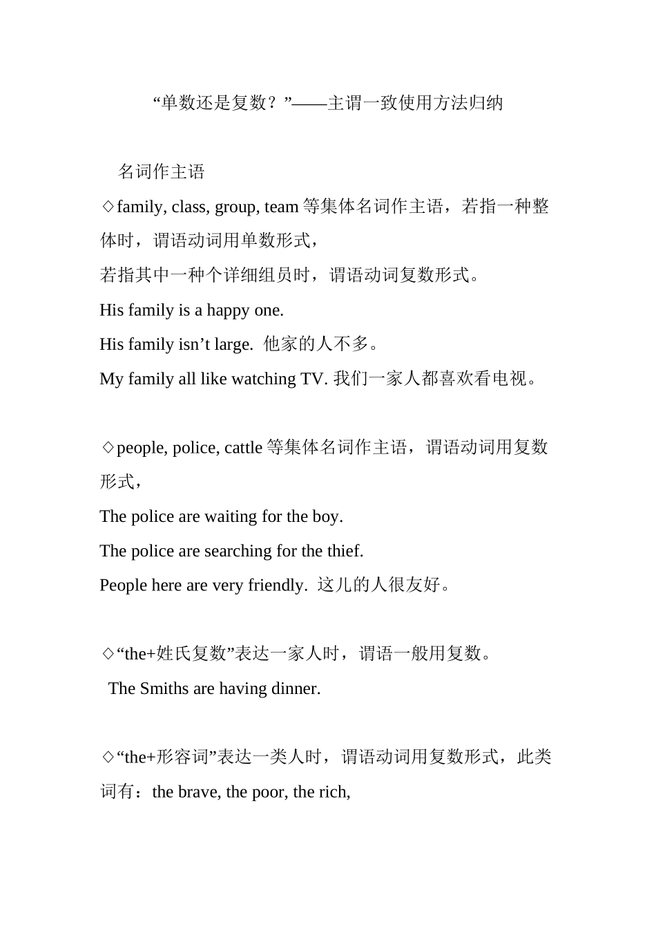 2025年单数还是复数主谓一致用法归纳资料讲解_第2页