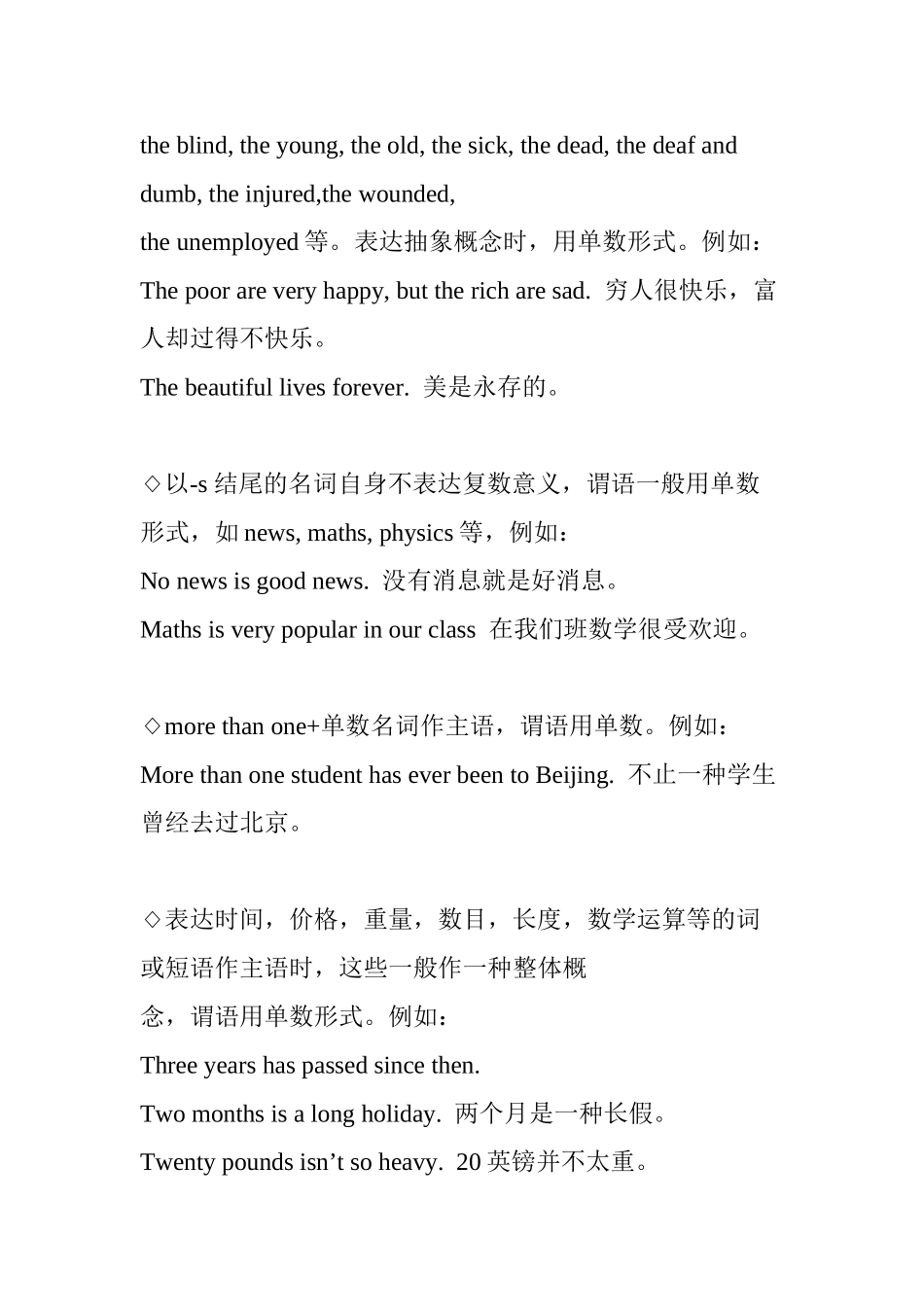 2025年单数还是复数主谓一致用法归纳资料讲解_第3页