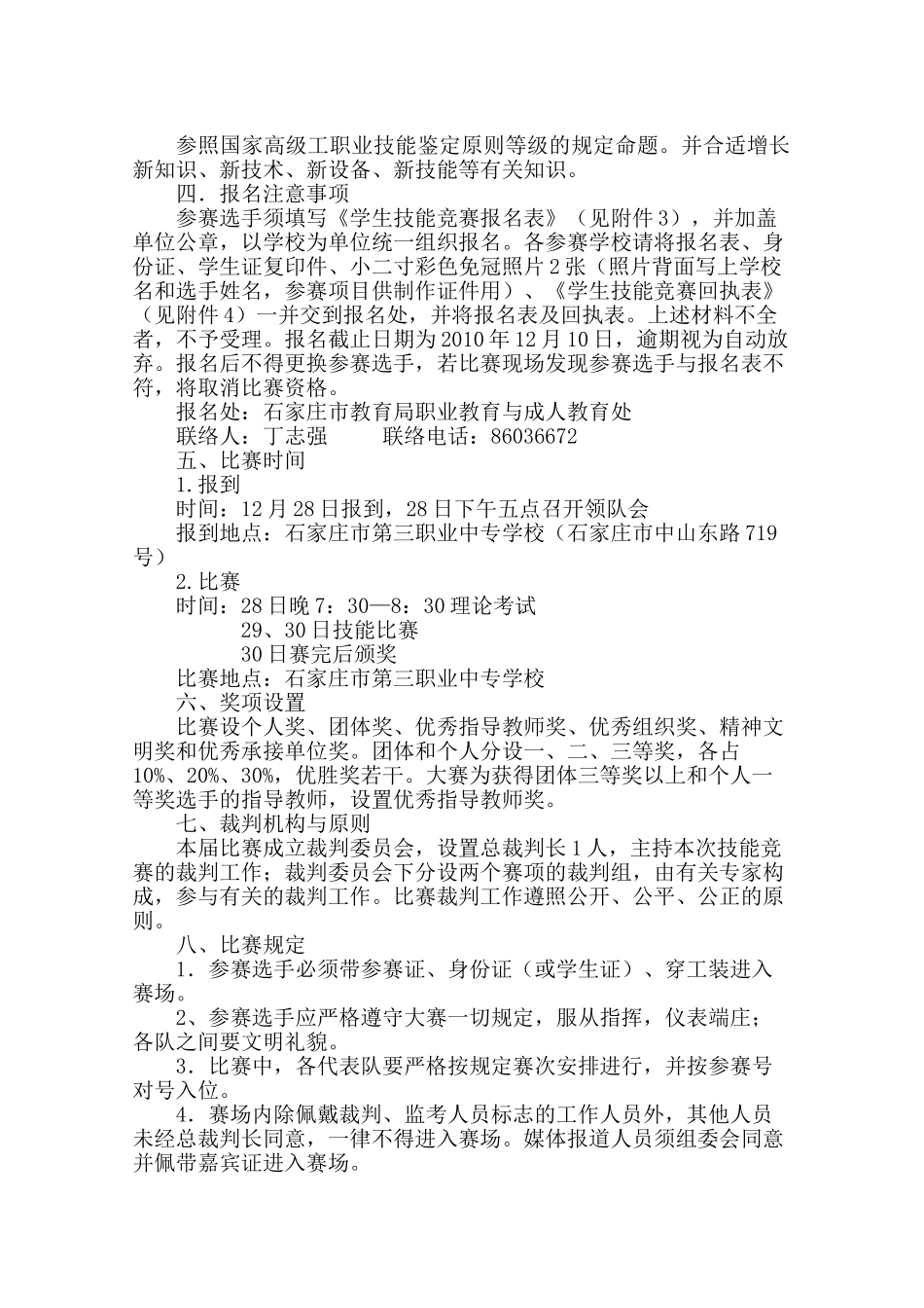 2025年汽车运用与维修技能竞赛规程解读知识交流_第2页