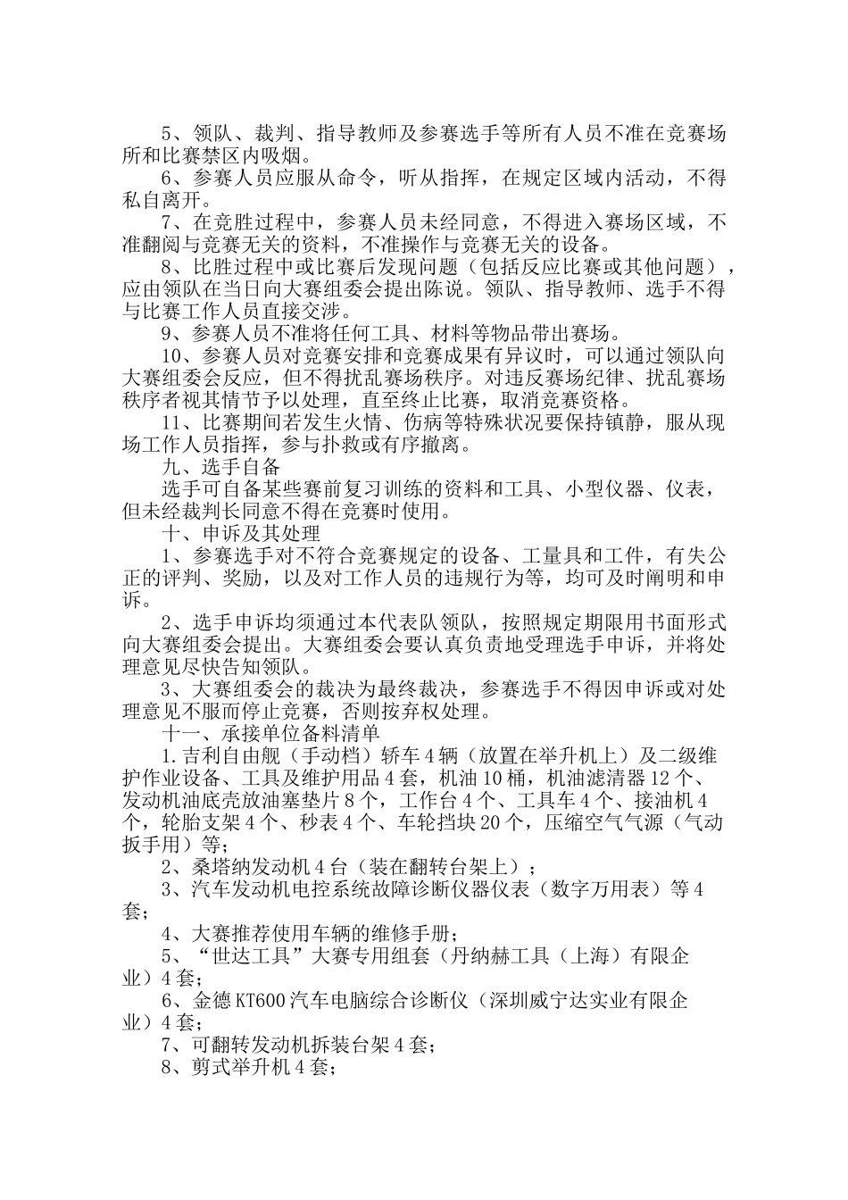 2025年汽车运用与维修技能竞赛规程解读知识交流_第3页