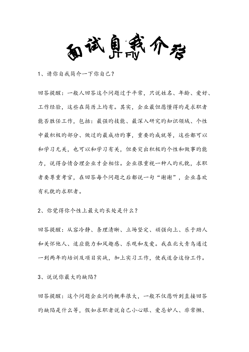 2025年面试自我介绍_第1页