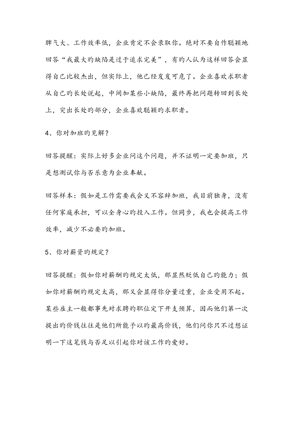 2025年面试自我介绍_第2页