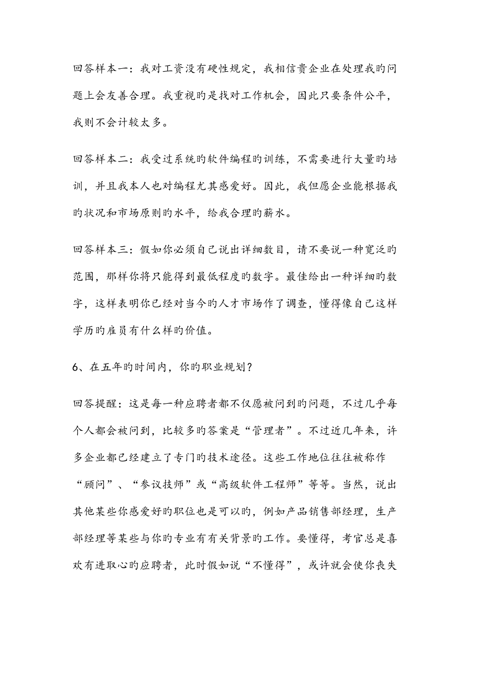 2025年面试自我介绍_第3页