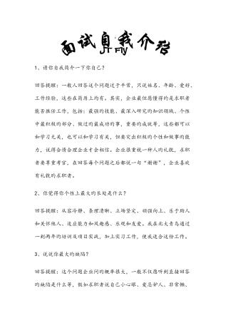 2025年面试自我介绍