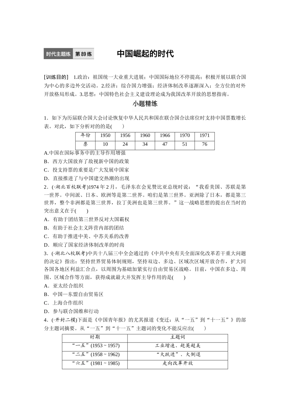 2025年高考历史考点跟踪复习训练_第1页