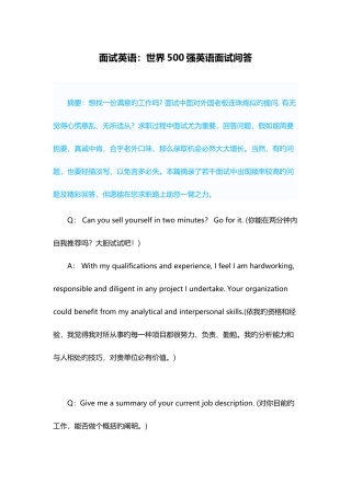 2025年面试英语世界强英语面试问答