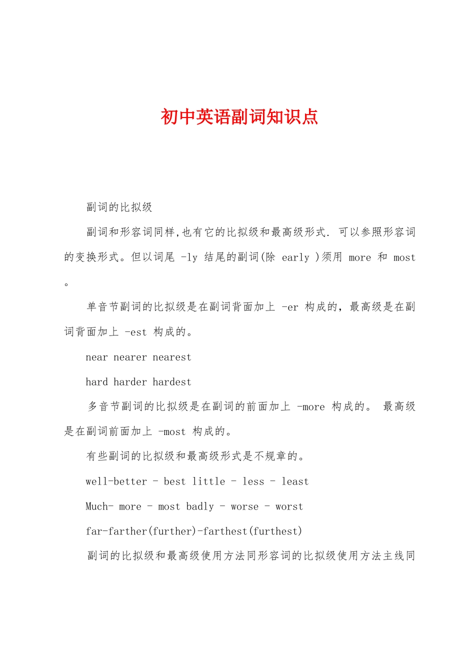2025年初中英语副词知识点_第1页