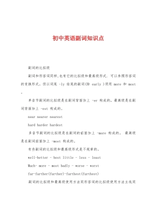 2025年初中英语副词知识点