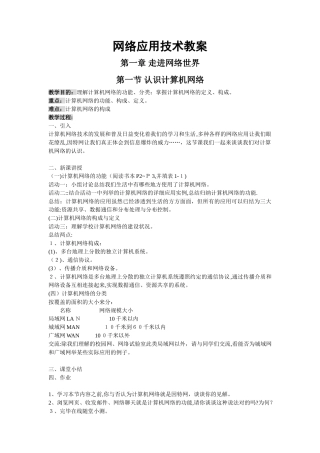 2025年网络技术应用全套教案新