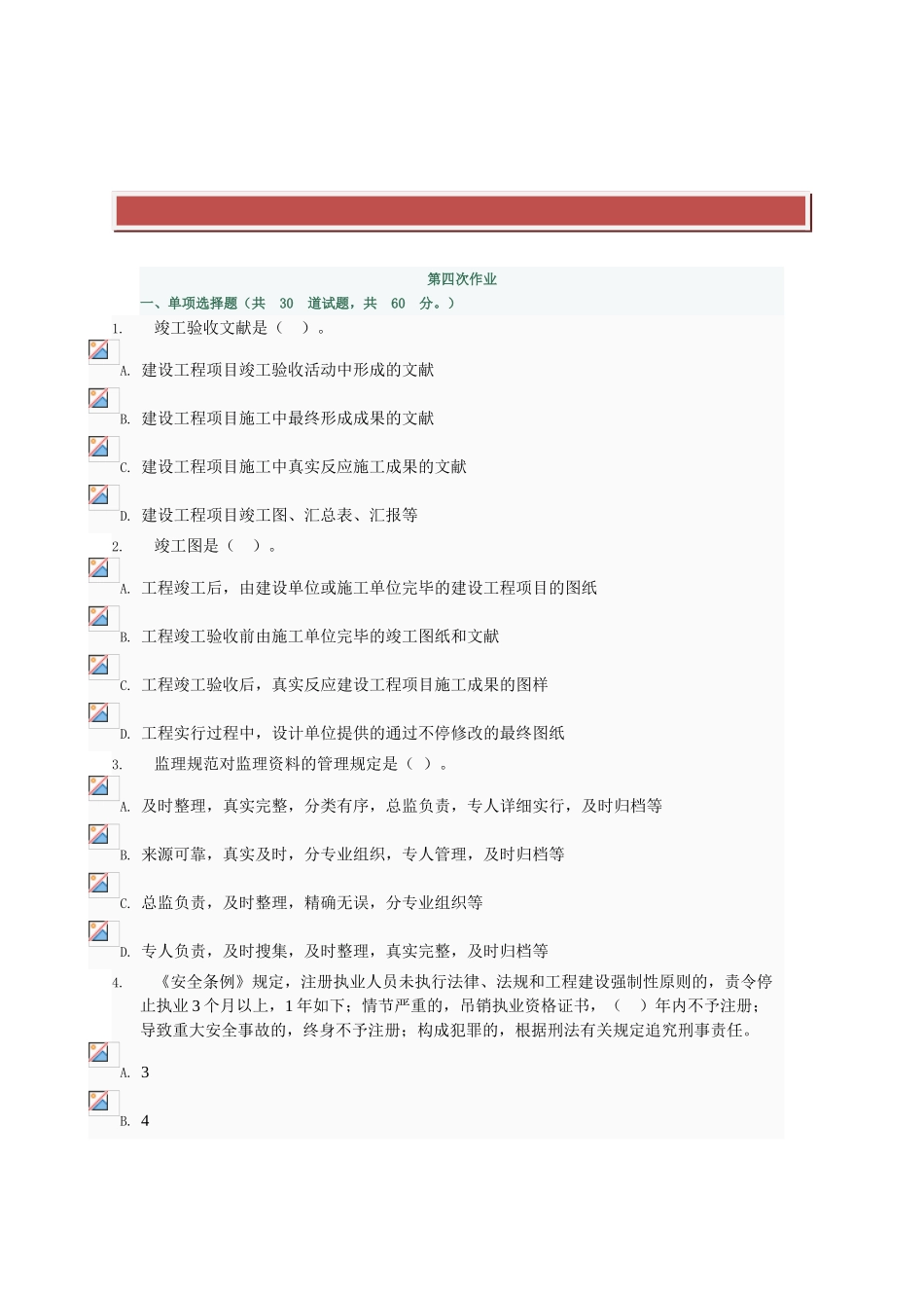 2025年电大形成性考核作业工程建设监理概论作业_第2页