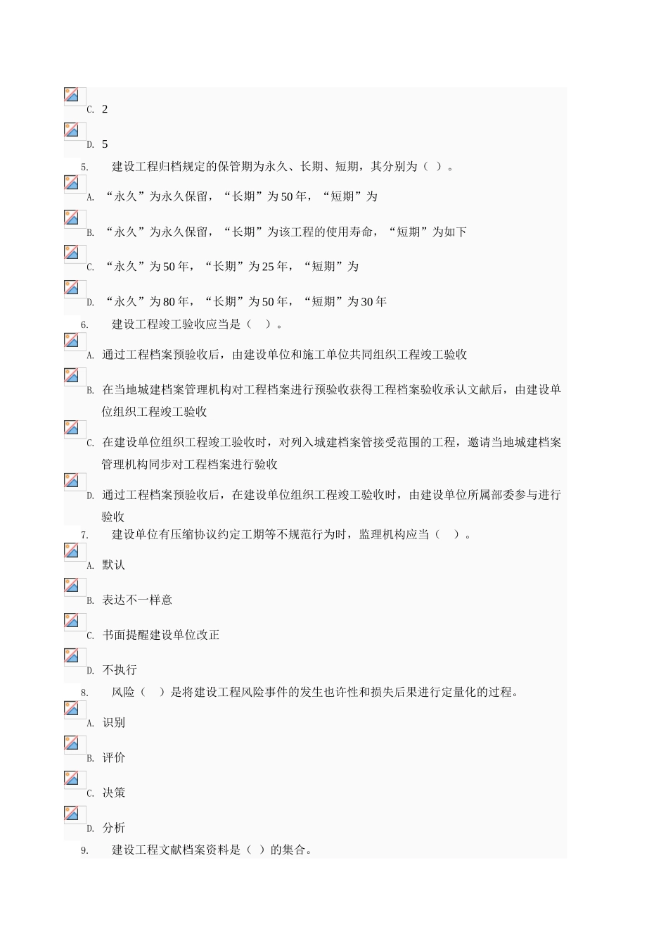 2025年电大形成性考核作业工程建设监理概论作业_第3页