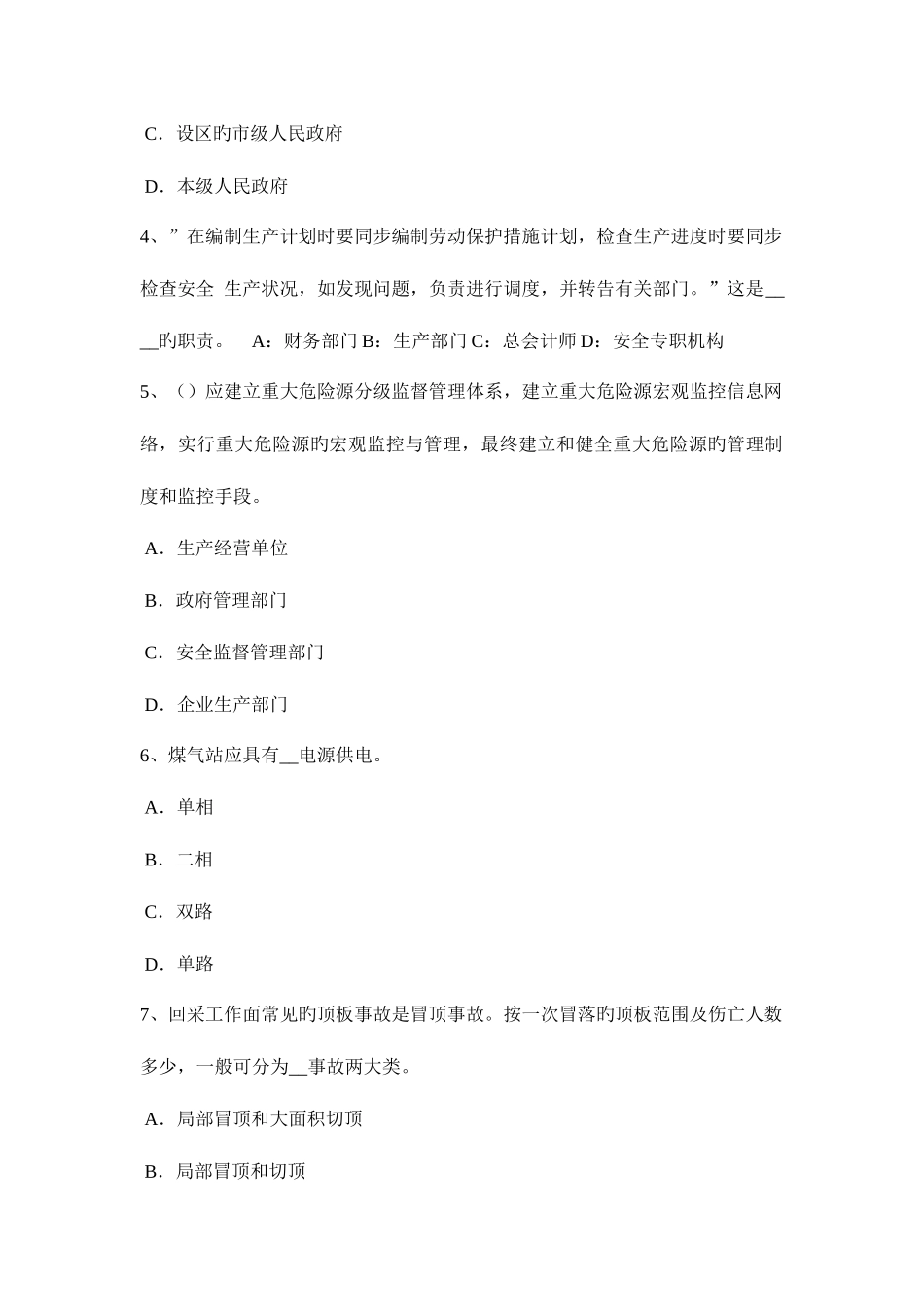2025年重庆省安全工程师安全生产法危险化学品安全生产标准体系考试试题_第2页
